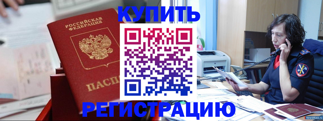 прописка регистрация в Вяземском