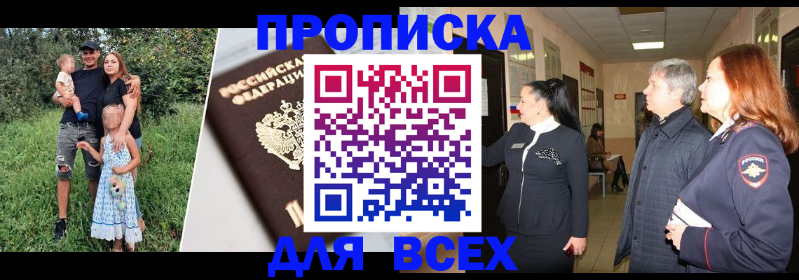 прописка штамп в Вяземском