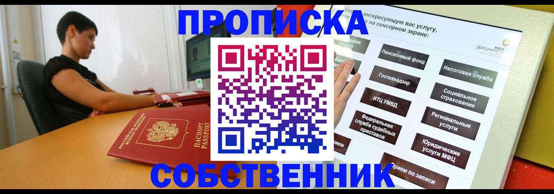 прописка для кредита в Вяземском
